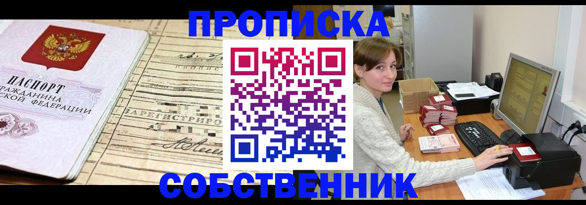 временная регистрация собственник в Вятских Полянах